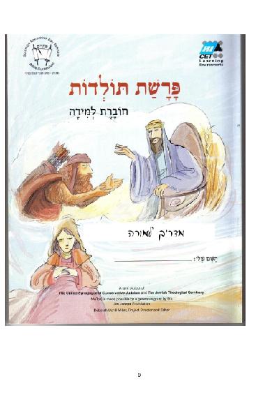Toldot (Hebrew)