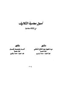 أصول محاسبة التكاليف by احمد زامل